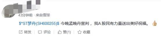 A股又现神逻辑！孟晚舟案将迎大结局，却带火
