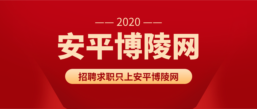 安平便民网 - 安平便民信息网