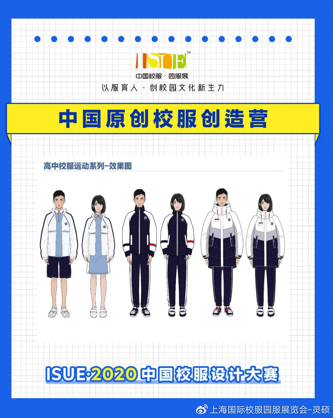 配合清爽,利落的色彩搭配,呈现兼顾实用的运动校服设计理念