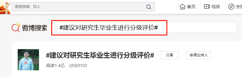 两会建议对研究生毕业生进行分级评价！中国最好的研究生院竞争力排行榜