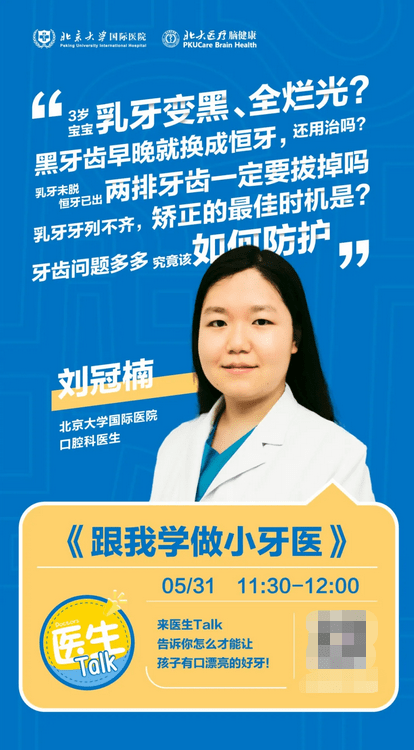 #直播#怎样补救?医生Talk直播|孩子视力报警、乳牙全变黑
