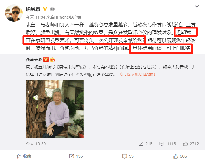 既然马未都求助了,网友们在线支招,喻恩泰转发了马未都的微博,先夸奖