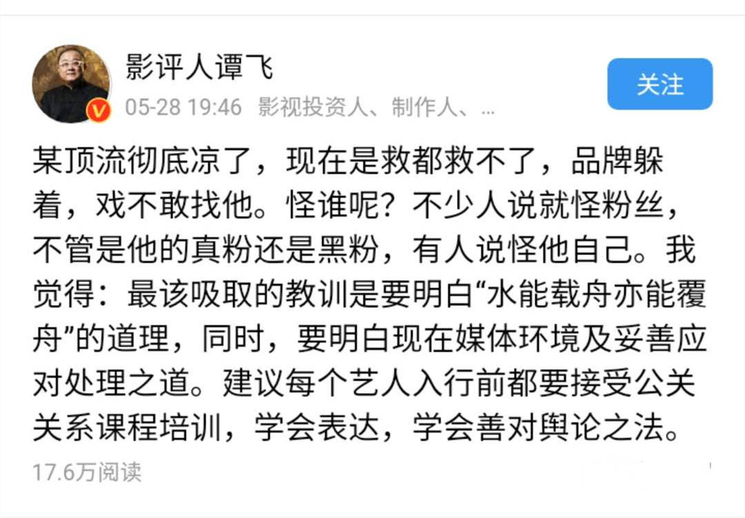 著名影评人发文疑似内涵肖战：品牌躲着，戏不