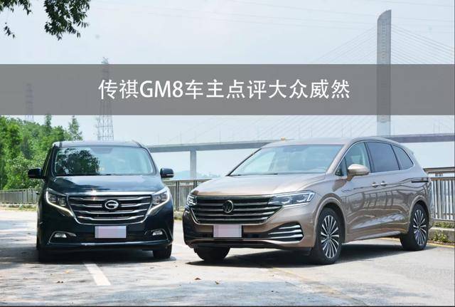 mpv老车主点评大众威然,大后备厢真让人羡慕