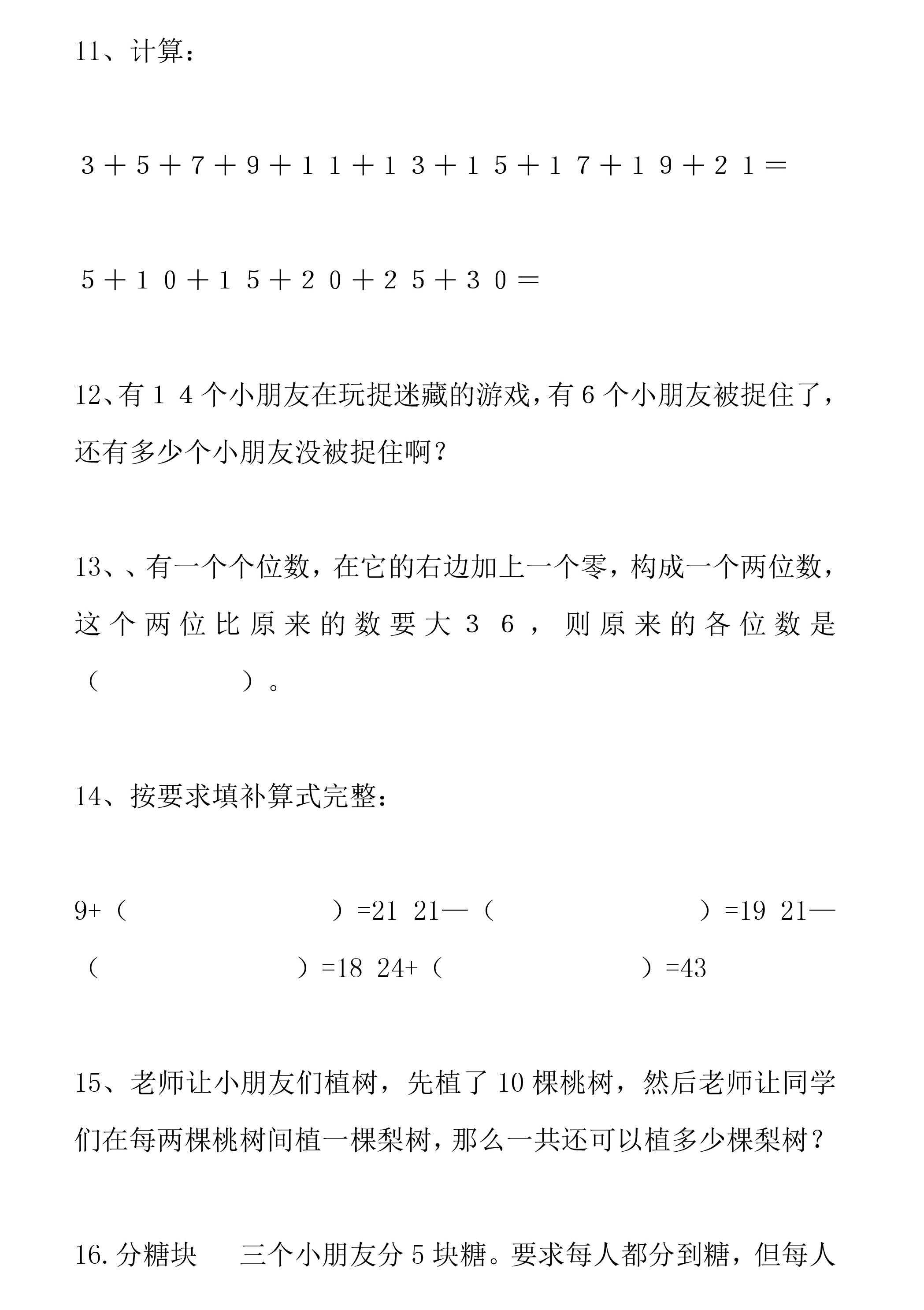 小学一年级数学有趣经典的奥数题及答案解析,进阶题型!