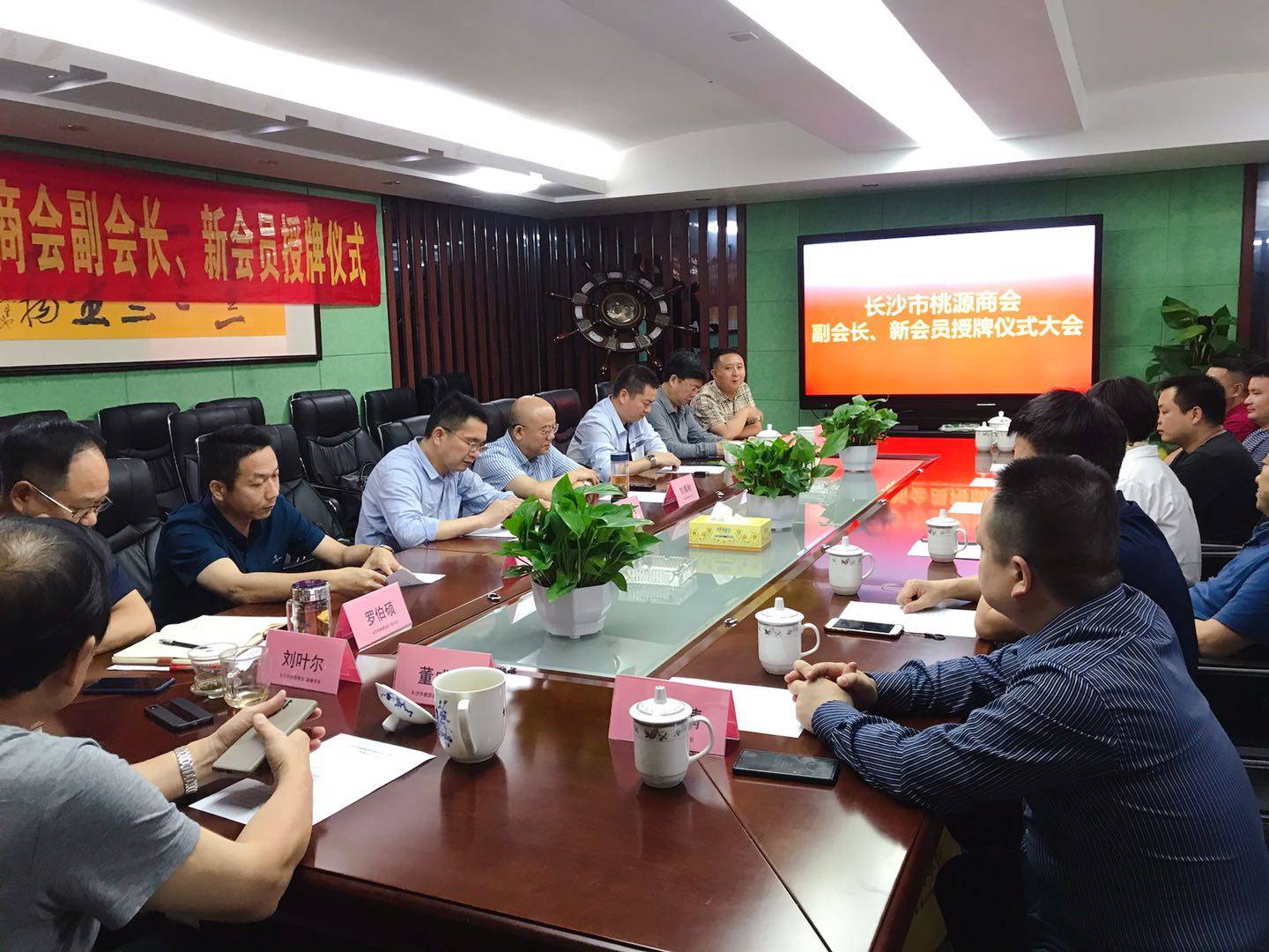 一批新副会长新会员单位加入长沙市桃源商会