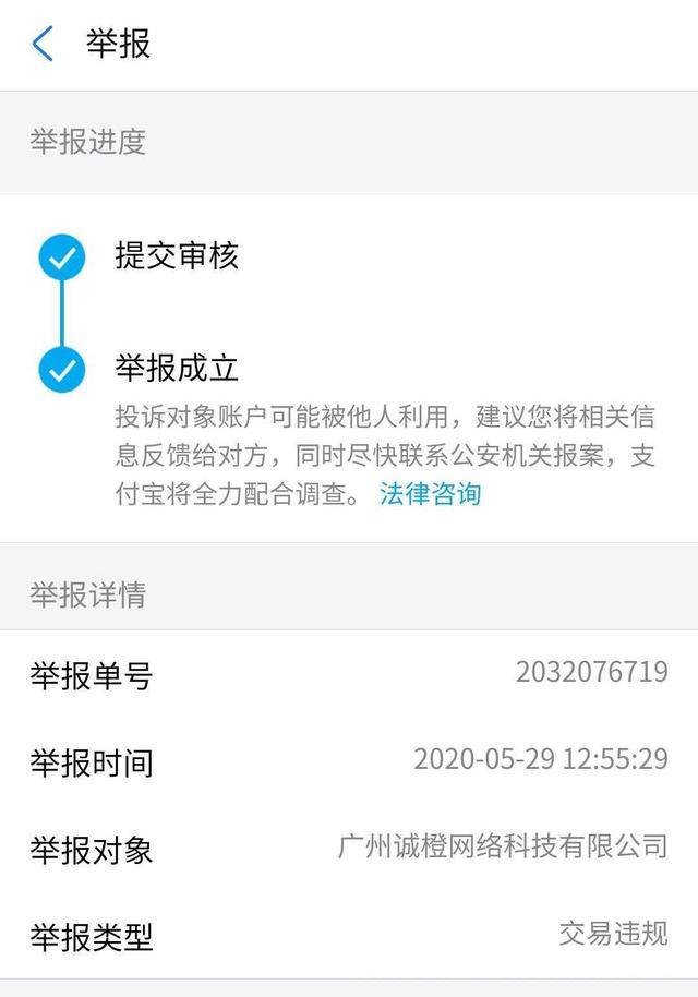 图为当事人在支付宝举报图片