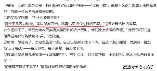 『直播』25岁就没担心过钱的问题叶璇自曝做直播带货不是因为缺钱