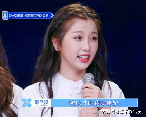 《我怎么这么好看》,再到第三次公演的《非日常狂欢》,虞书欣每一个