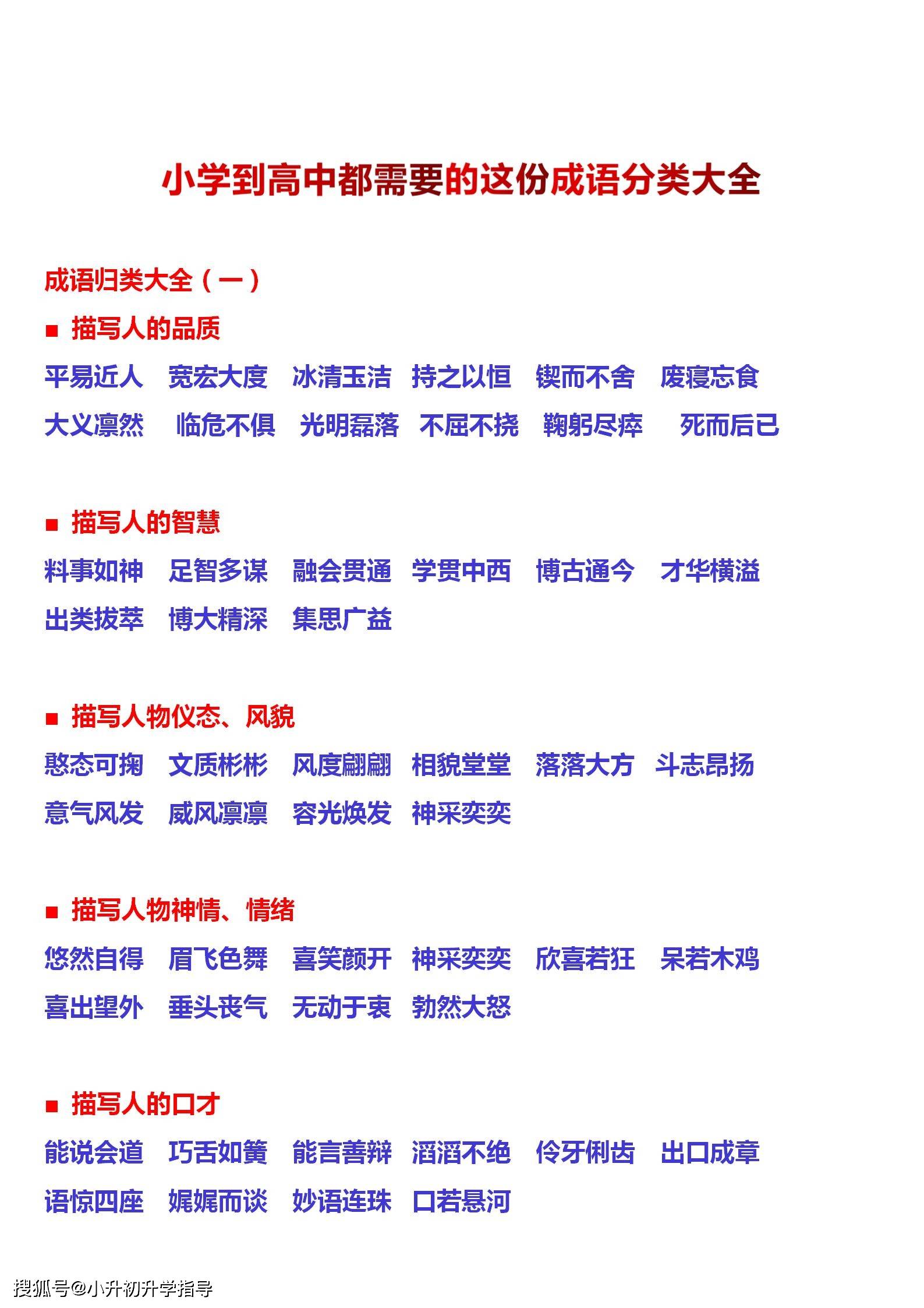 成语分什么离什么_成语故事简笔画(5)