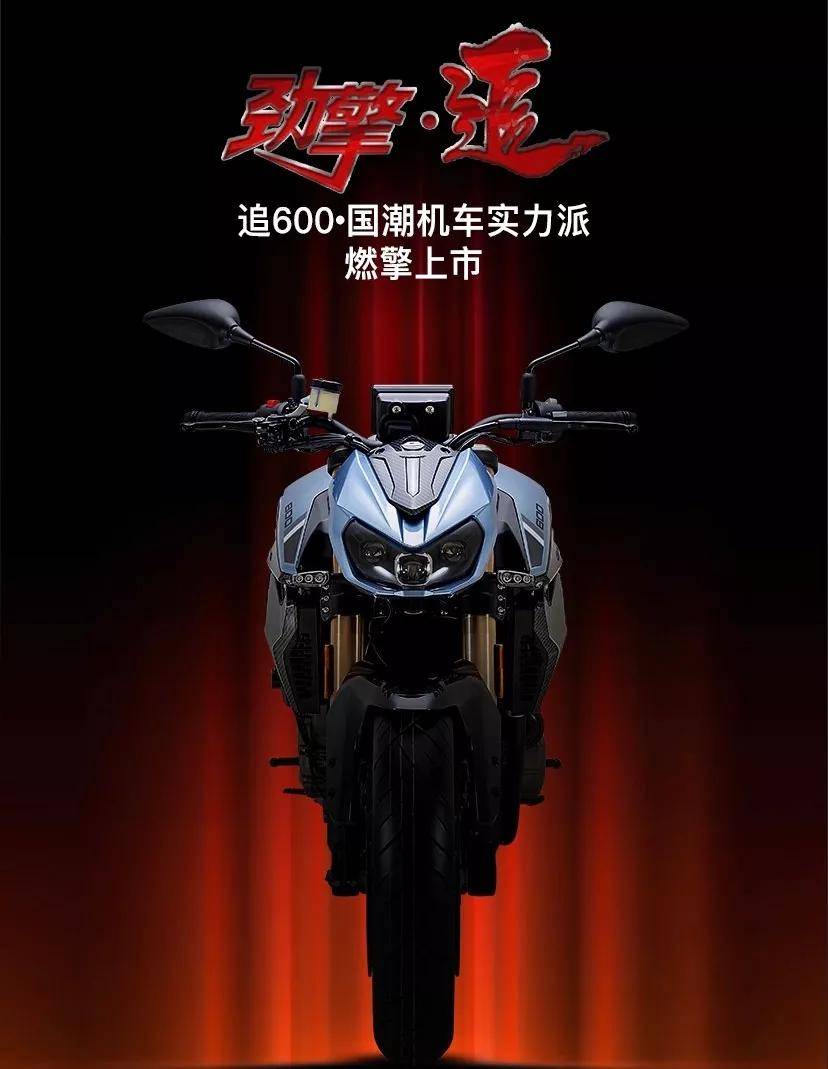 qjmotor首高端产品"追600"