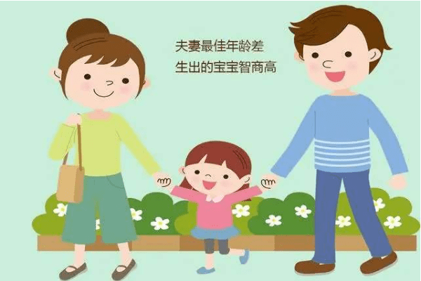 夫妻年龄差会影响孩子的智商吗?相差多少岁最好?