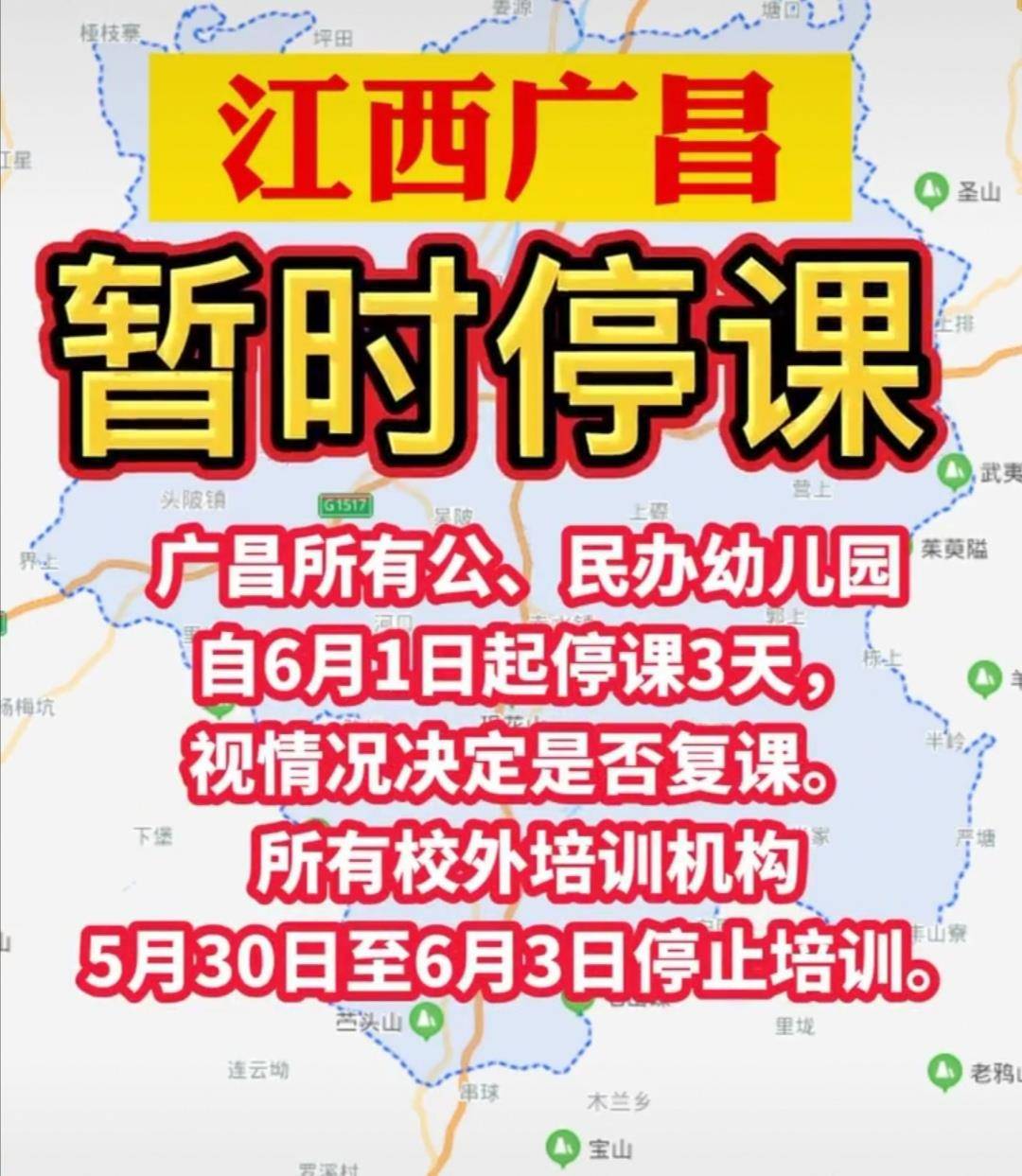 多名学生出现感冒，6月1日起，幼儿园、校外培训机构停课三天