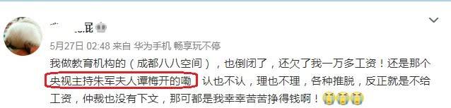 朱军妻子谭梅也出事？被曝拖欠员工工资，疑似