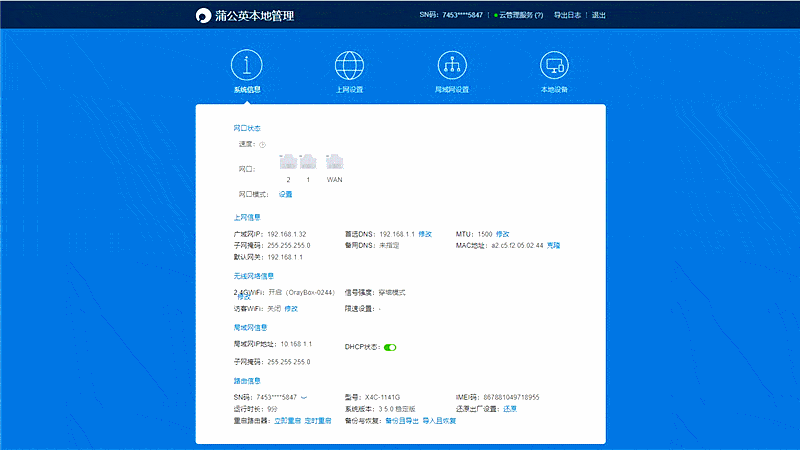秀外慧中,普通路由器外衣包裹下的蒲公英x4c真4g智能路由器测评