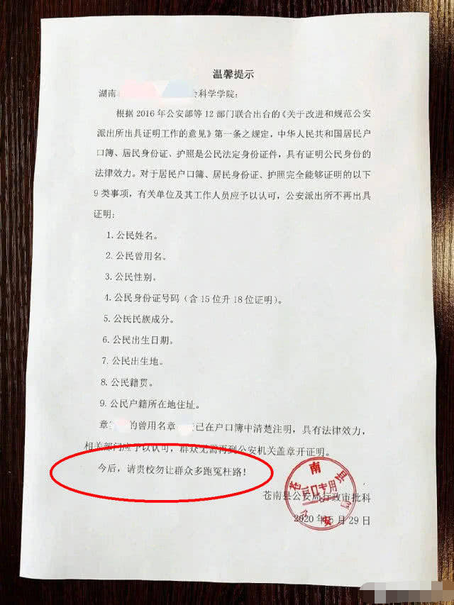 原创湖南某大学让学生开奇葩证明!家长无奈长途跋涉!警方回应亮了