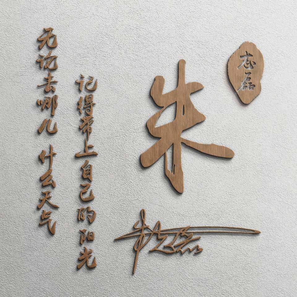6月时尚高端励志签名头像,换个微信头像,心情美美哒!