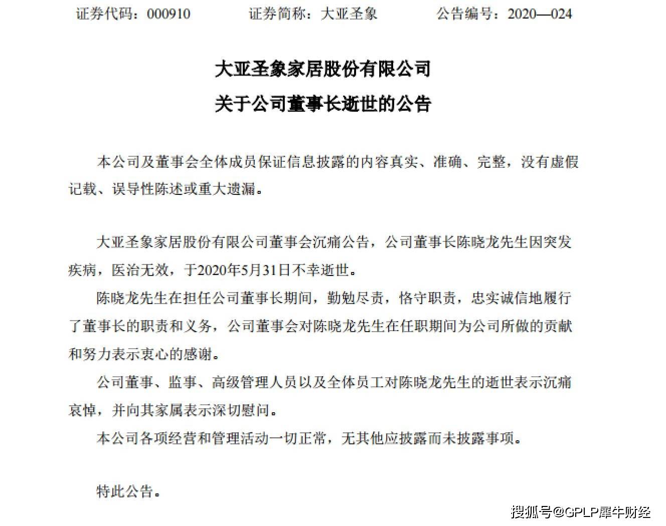 大亚圣象董事长陈晓龙因病去世最近5年公司净利润增速下滑 大亚科技