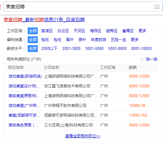 招聘搜索_全球搜索招聘海报设计