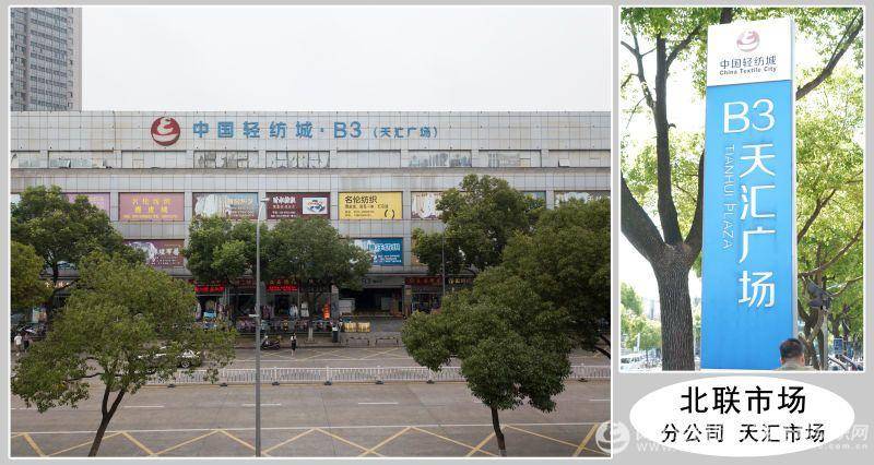 中国轻纺城6大实体市场聚力解危困—北联市场篇:商场化,数字化,智慧