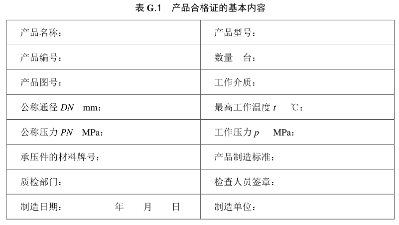 阀门产品合格证,阀门产品合格证打印机,权昌264