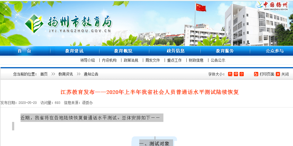 多地普通话测试恢复,报名时间6月1日起!(最新发布)