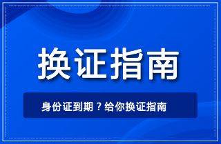 【市民云便民】@1985-1994年出生的小伙伴看过来,身份证