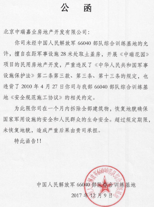 部队综合训练基地发给中瑞的公函