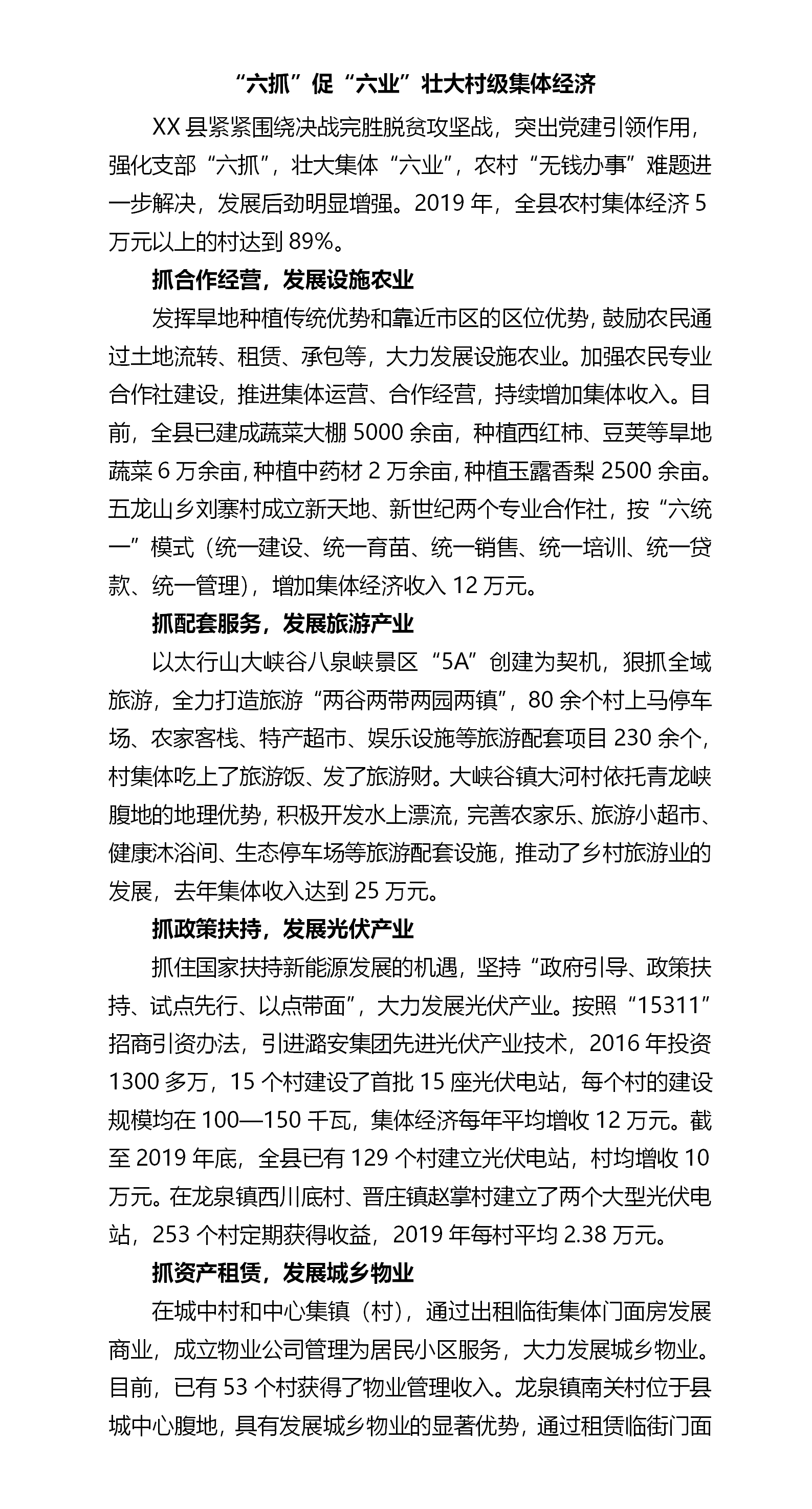 村级集体经济总量_村级集体经济展板(2)