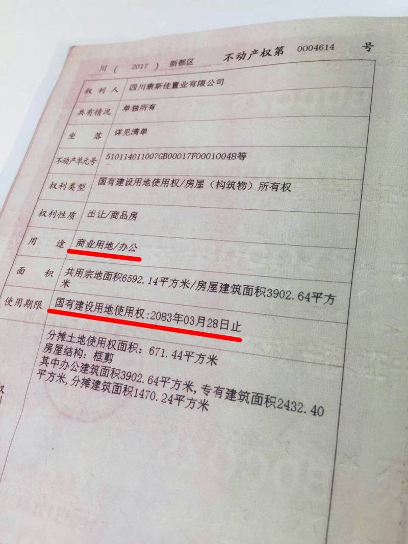 业主败诉成都盛世华庭楼盘70年产权变40年