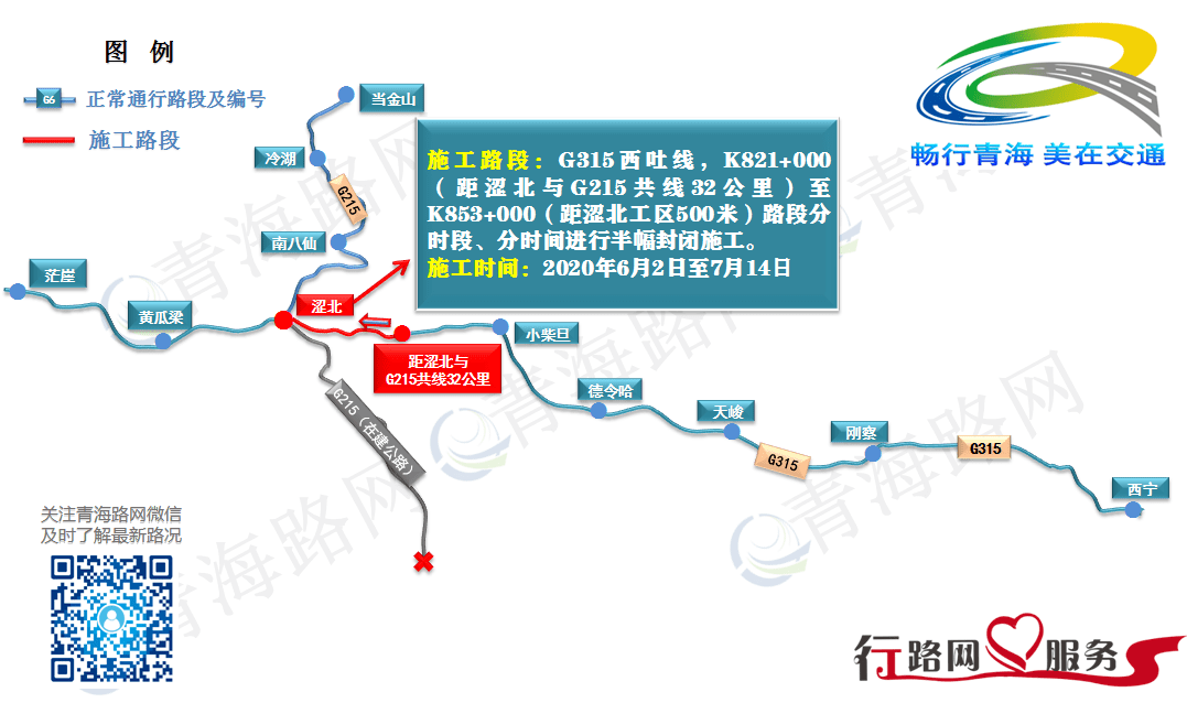 国道315西吐线施工通告