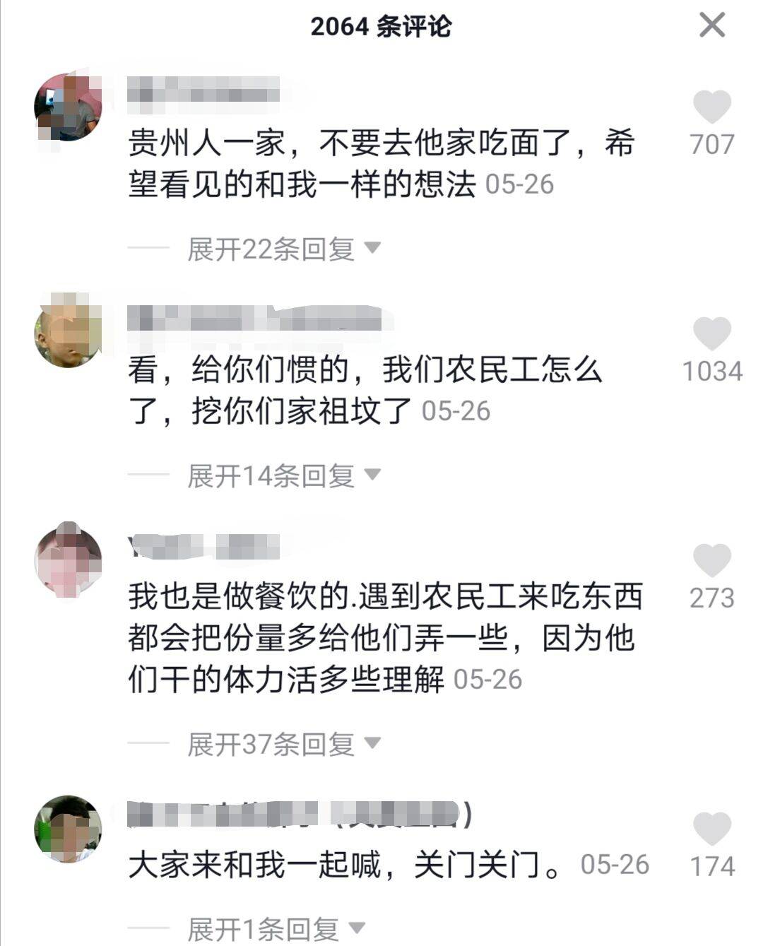 原创贵阳老面馆拒绝农民工就餐后续来了：彻底凉凉！