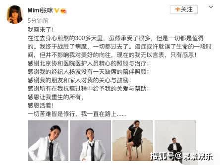 张咪抗癌痊愈：晒自拍照迎接新生活，战胜病魔