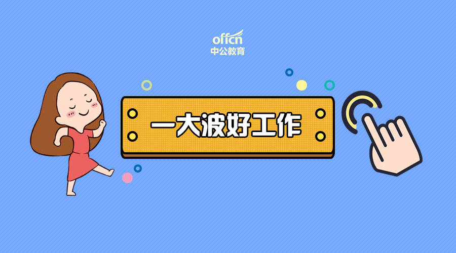 2020黄山歙县事业单_2020年安徽黄山市歙县事业单位公开招聘工