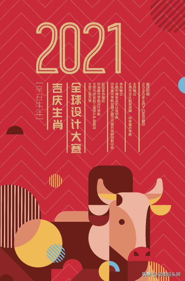2021全球吉庆生肖设计大赛(辛丑牛年)征集作品