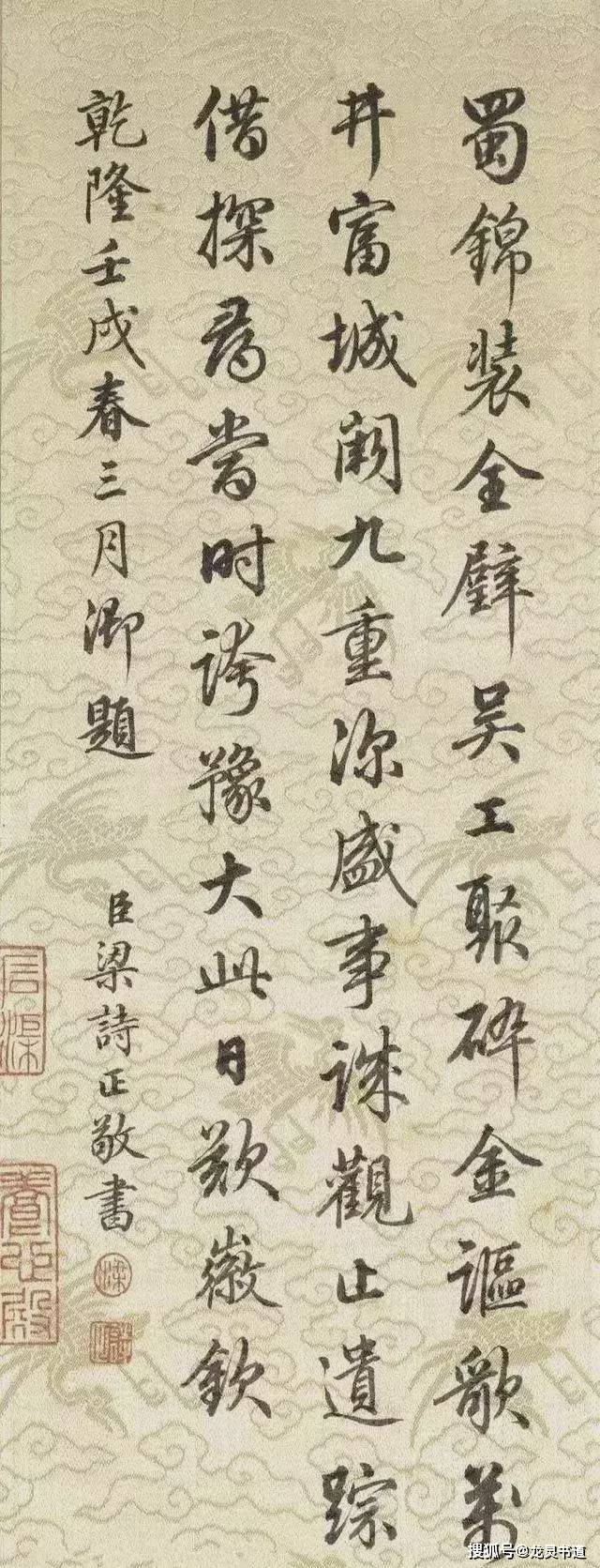 清 梁诗正 行书《御诗》,养眼!