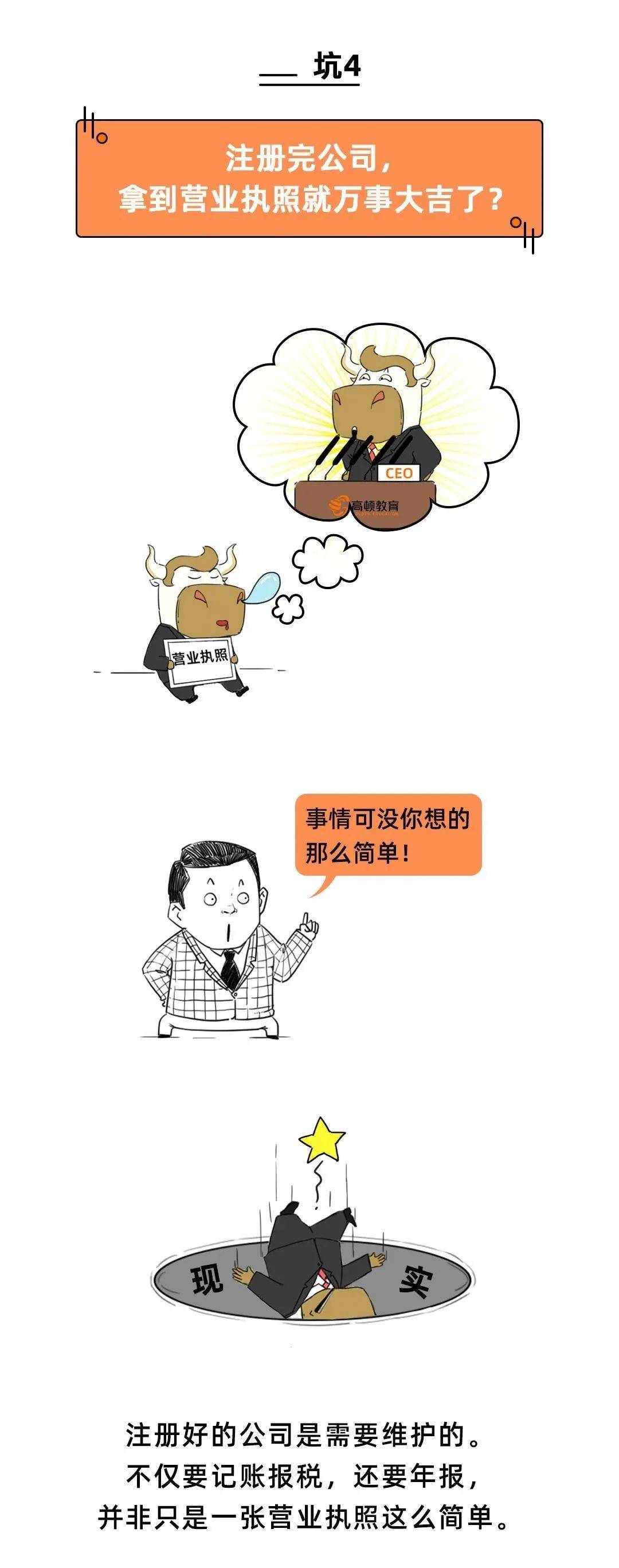 注册公司遇到的坑