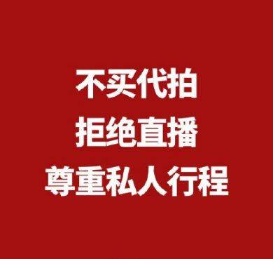 李现机场怒斥“代拍”引热议，李现：不要买不
