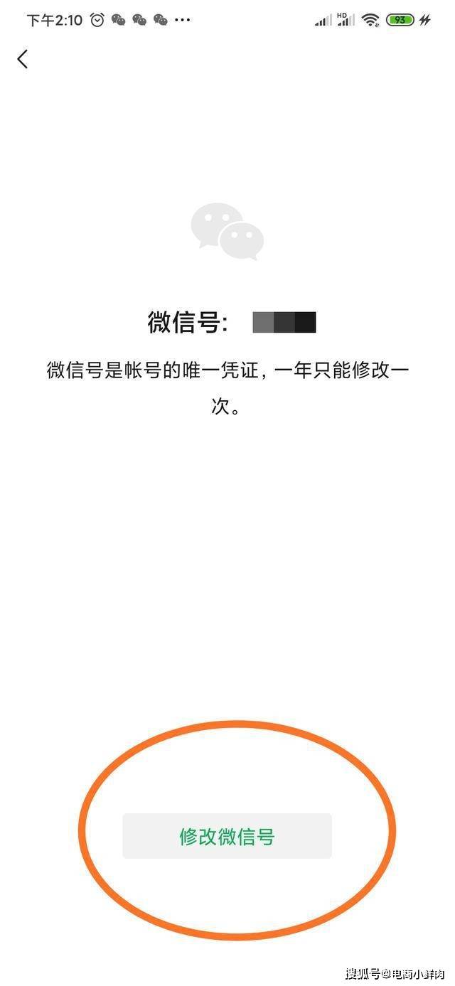 2020改微信号方法
