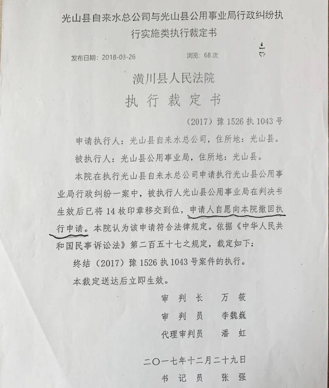 潢川县法院关于终结执行的裁定书李友贵的代理律师——北京市京师