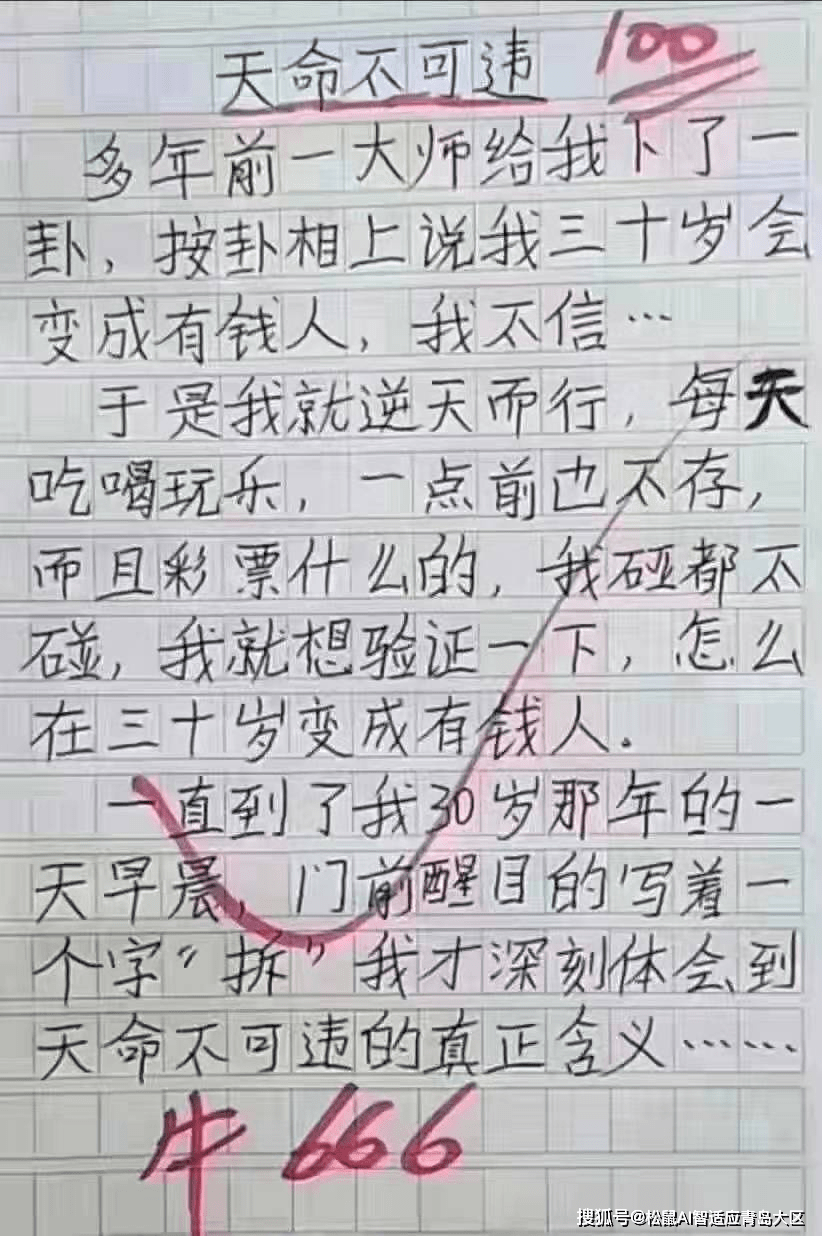 小学生写作文,气坏全家,笑坏老师!太有才了