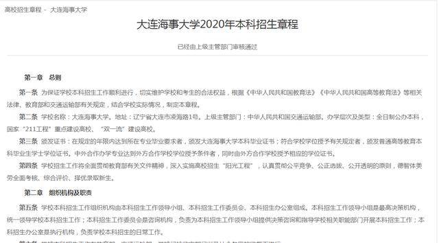 2020高校招生章程发布，怎样看？90%的家长还不知道-雨乃雅日