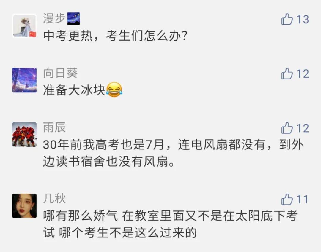 考场|各省市考场会开空调吗？2020年中高考延迟到7月：高温+口罩