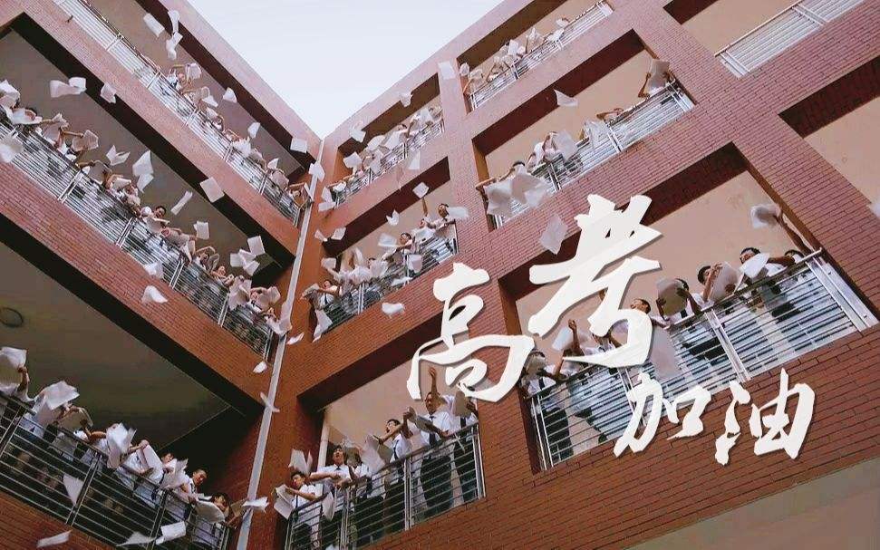 方法|写给考生减压的10种有效方法推荐，考生们加油！高考倒计时