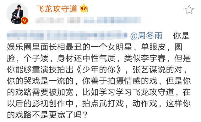飞龙原创现代李小龙喊话周冬雨:你是娱乐圈最丑的女明星 但张艺谋喜欢你