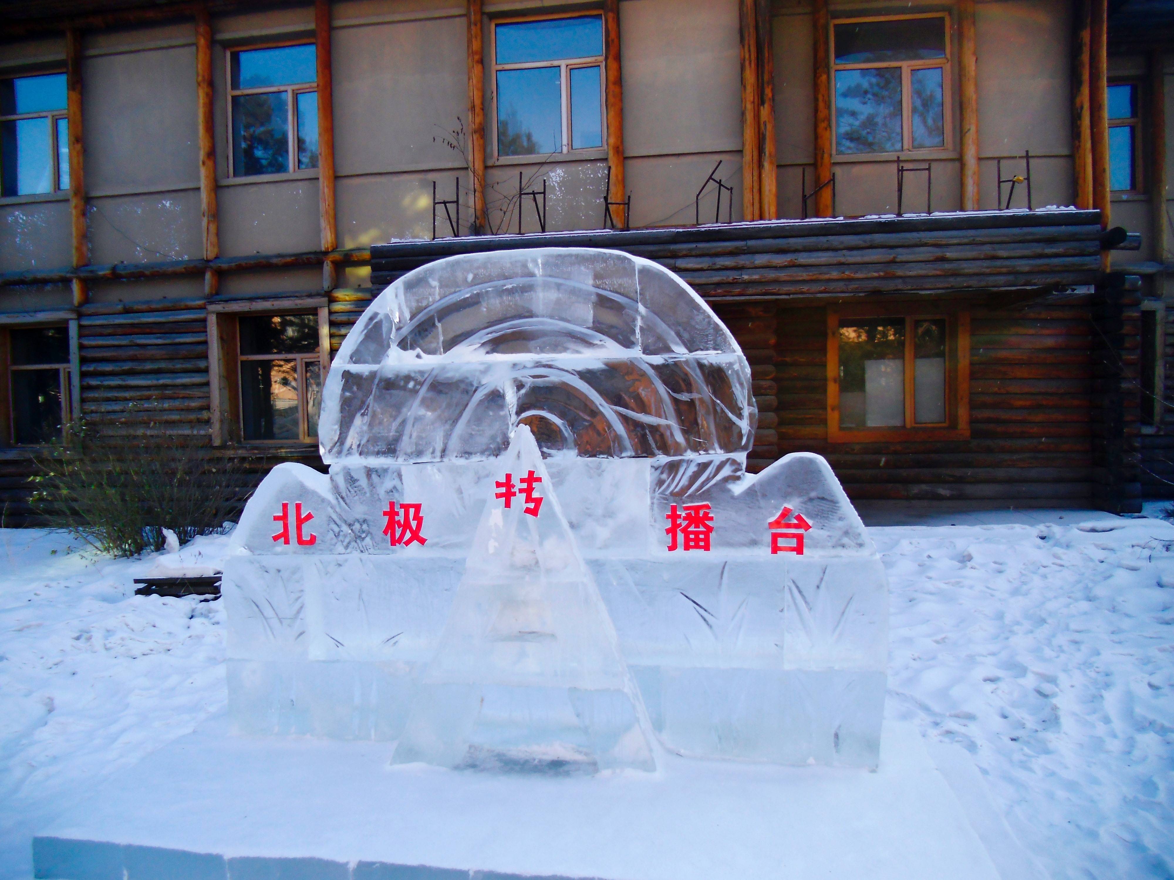 黑龙江漠河寻北_北极村