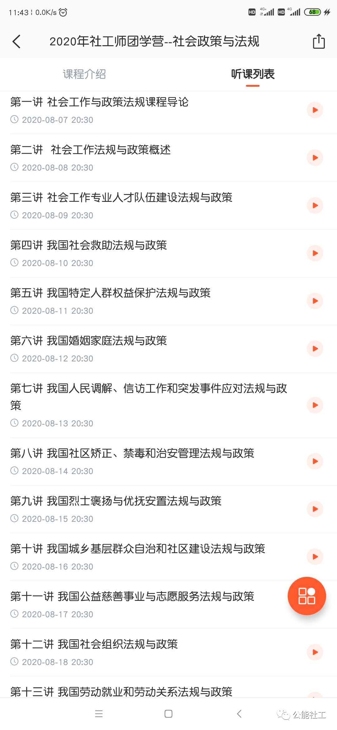 2020年中级社工师考试报名（最新发布）