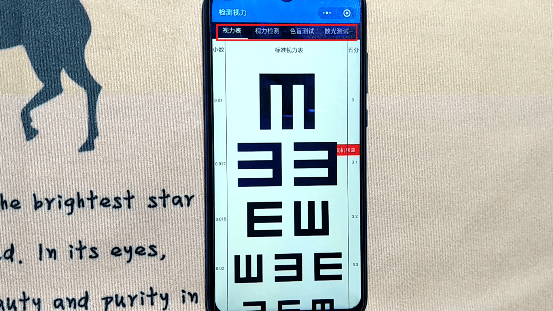 今天才知道,用手机就能检测视力了,快来看看怎么操作吧