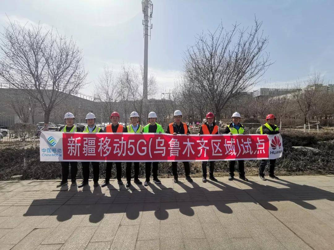 新疆移动5g网络建设 倍道而进 精益求精