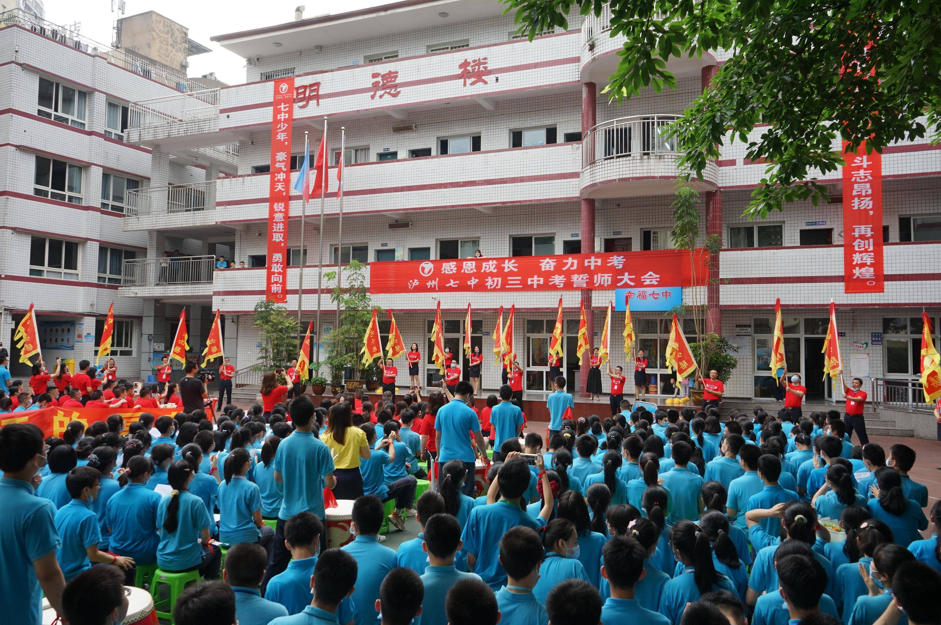 2020年四川泸州中考_四川:感恩成长奋力中考——泸州七中举行2020年初三